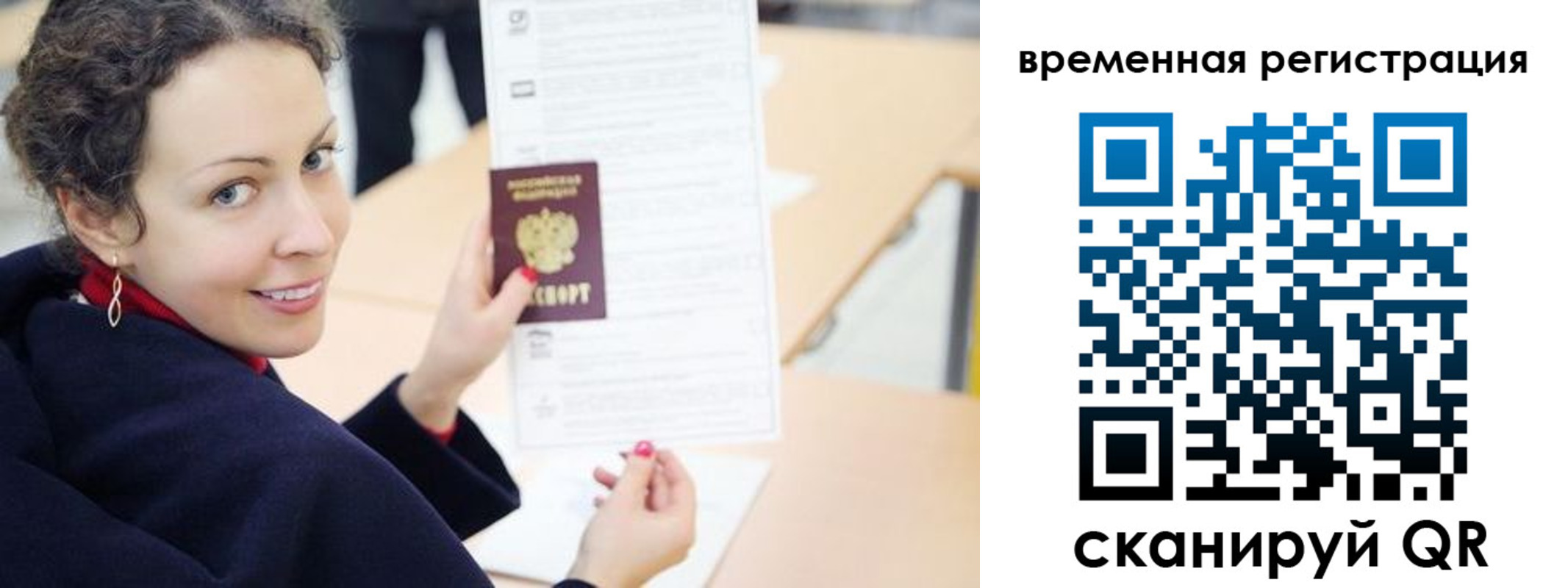 временная регистрация недорого в Орловской области