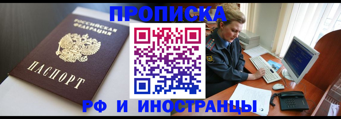 временная регистрация надежно в Орловской области